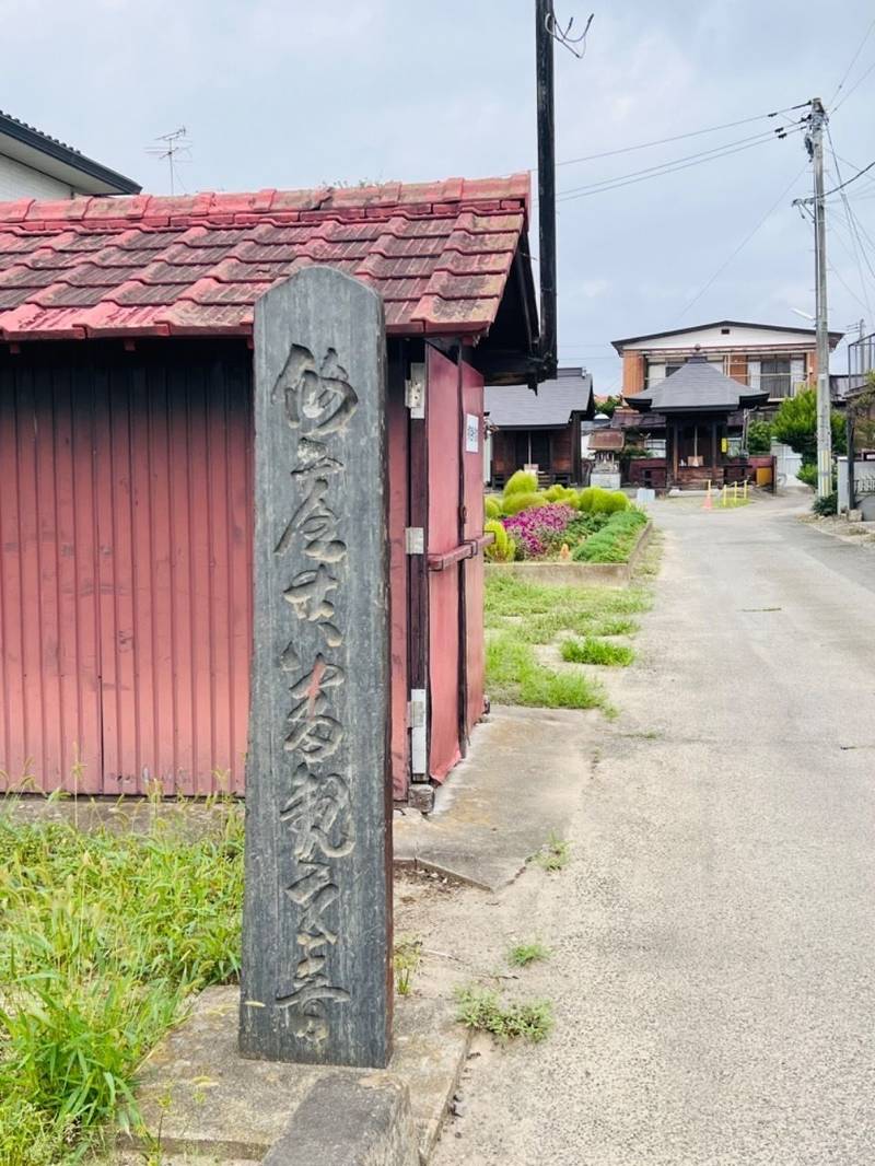 地蔵院 円乗寺,宮城県仙台市若林区今泉2丁目9