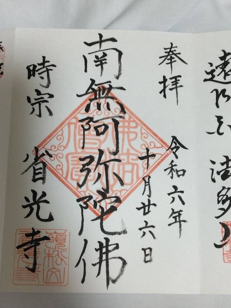省光寺,静岡県磐田市見付2423