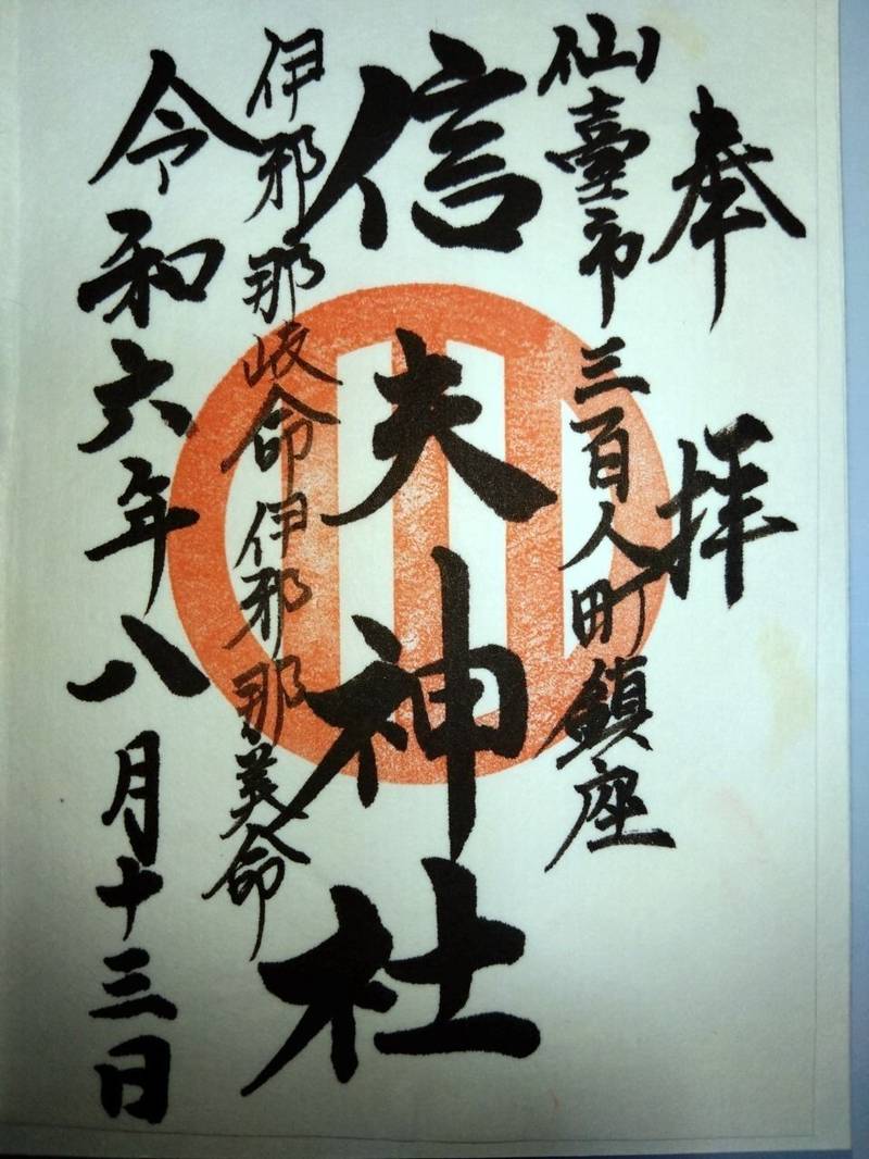 信夫神社,宮城県仙台市若林区三百人町147-2