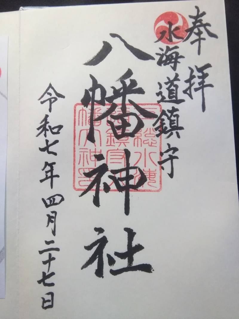 水海道八幡神社,茨城県常総市水海道橋本町3329