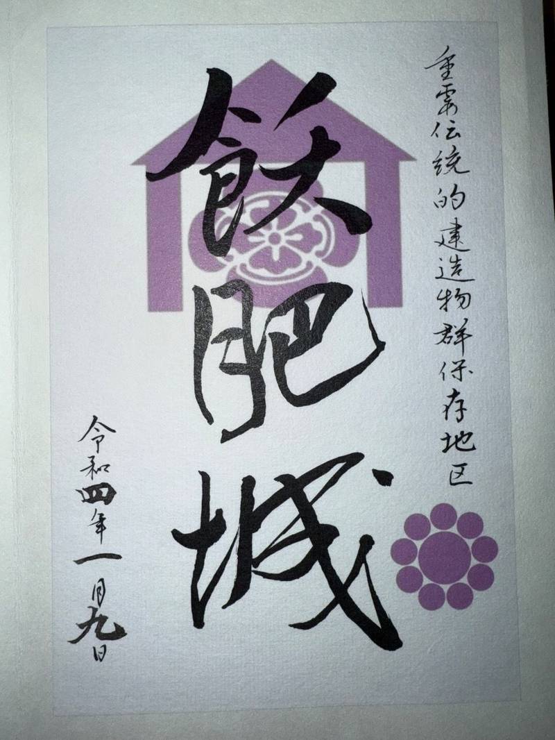 飫肥城,宮崎県日南市飫肥10丁目1