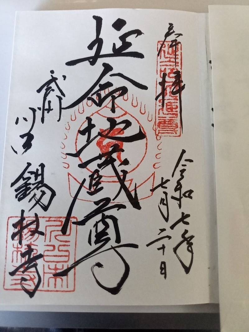 錫杖寺,埼玉県川口市本町2−4−37