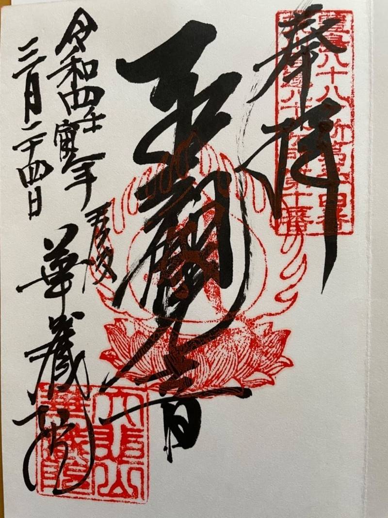 華蔵院,東京都荒川区東尾久８丁目４６−２