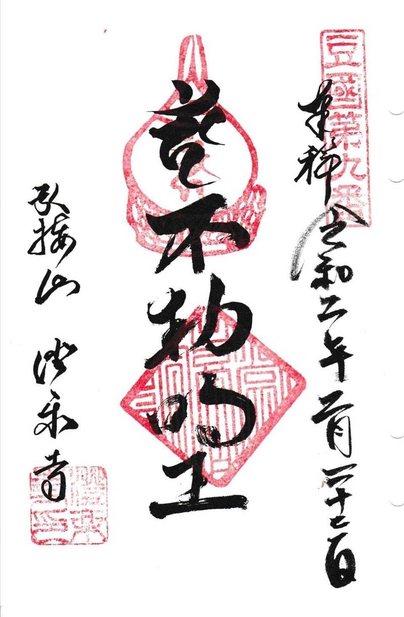 澄楽寺,静岡県伊豆の国市三福638