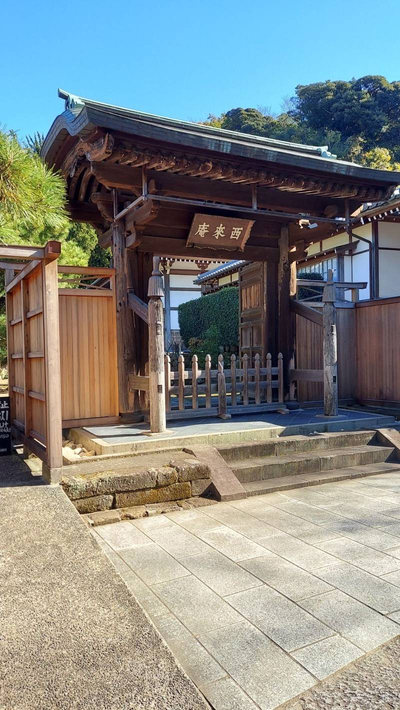 西来庵,神奈川県鎌倉市山ノ内３０