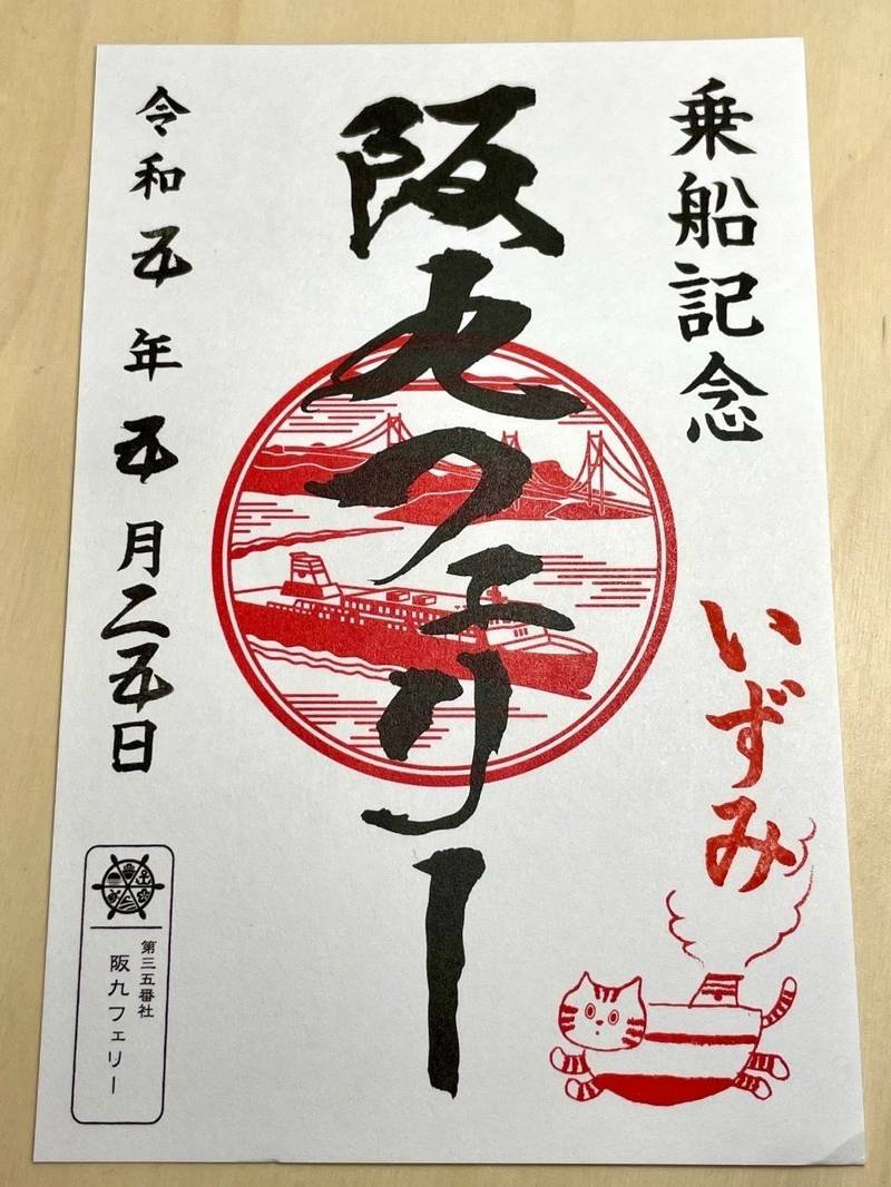 阪九フェリー新門司港,福岡県北九州市門司区新門司北１丁目 新門司港ＦＴ（阪九フェリー）