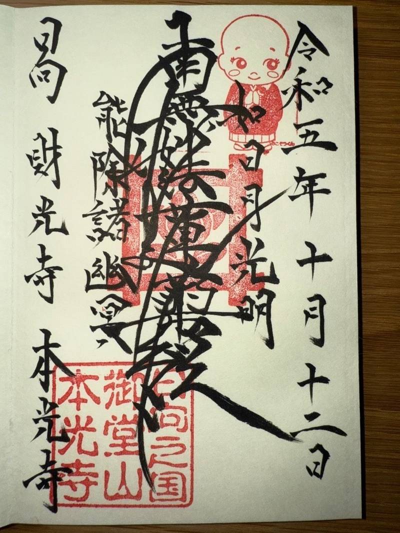 本光寺,宮崎県日向市 大字大字財光寺往還町７１３３
