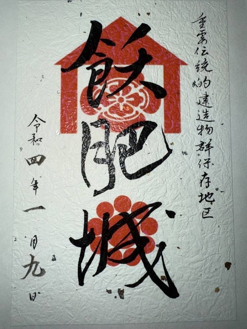 飫肥城,宮崎県日南市飫肥10丁目1
