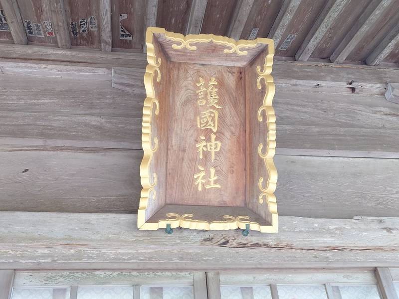 平戸護国神社,長崎県平戸市岩の上町１５１７