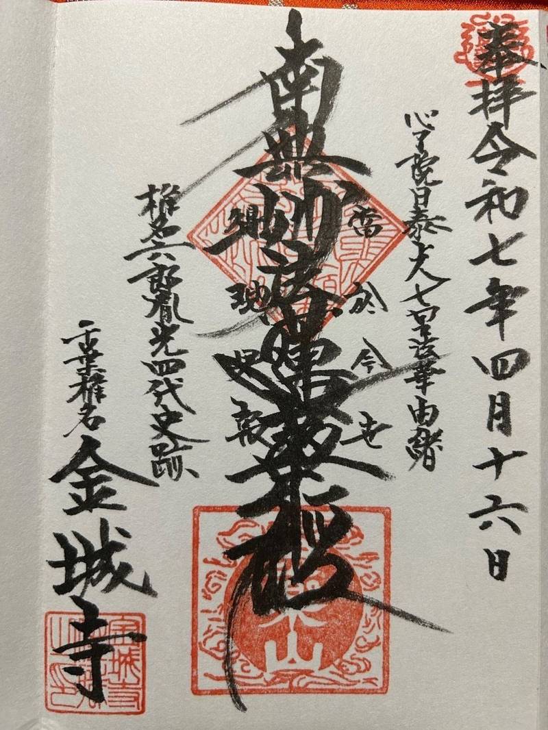 金城寺,千葉県千葉市緑区大金沢町825