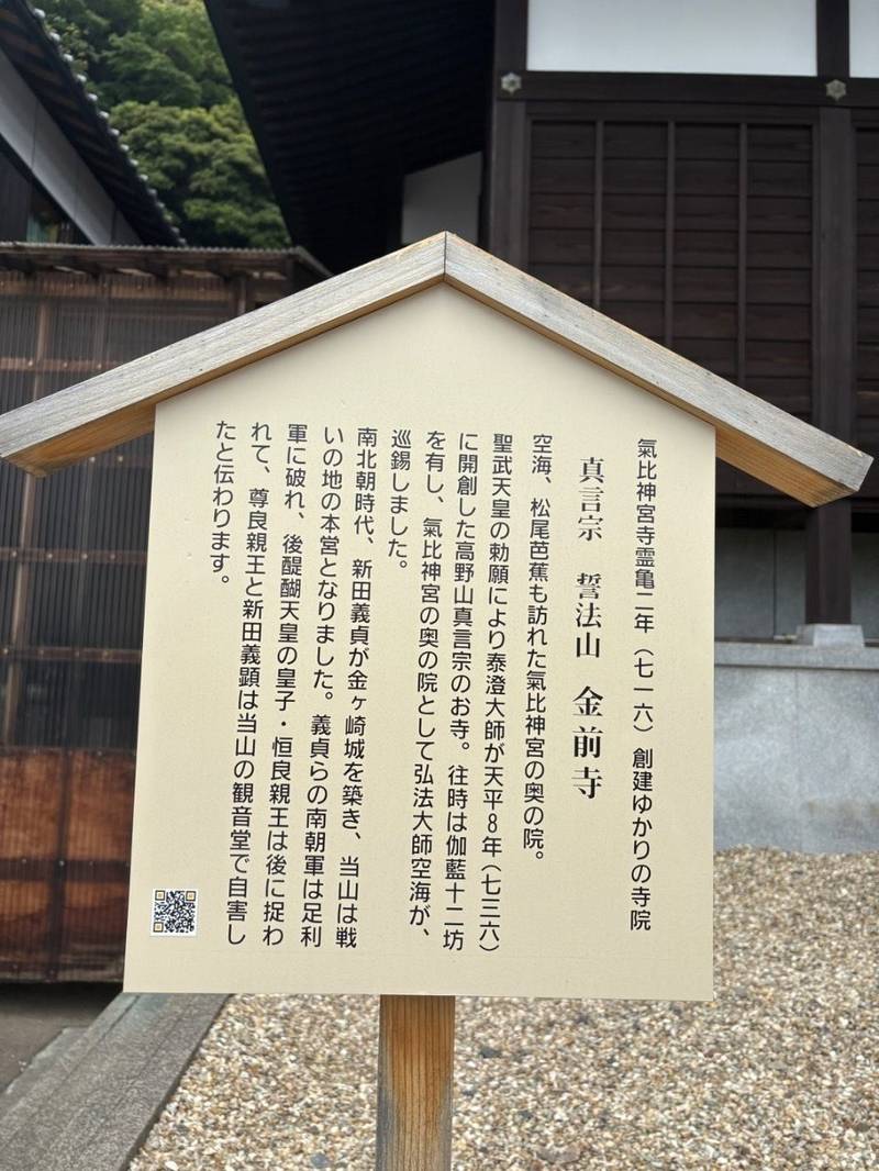 金前寺,福井県敦賀市金ケ崎町1-4