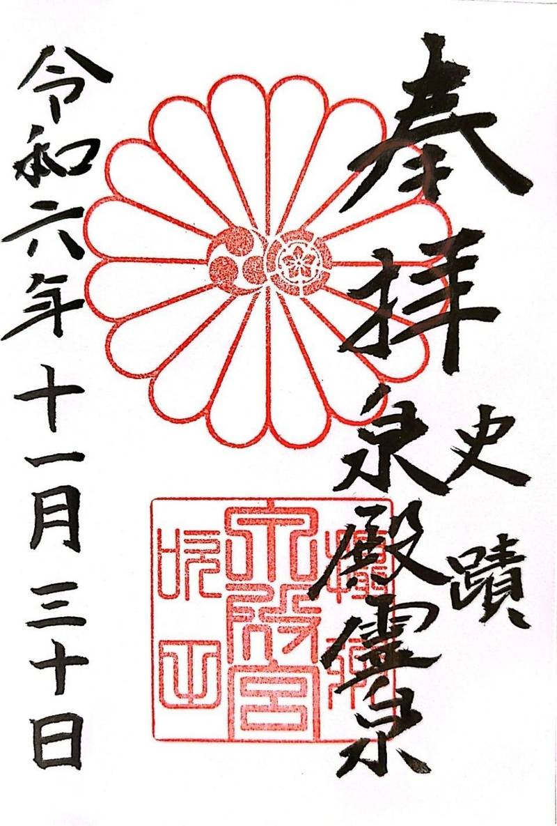 泉殿宮,大阪府吹田市西の庄町10-1
