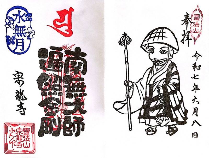 宗龍寺,愛知県津島市中之町86