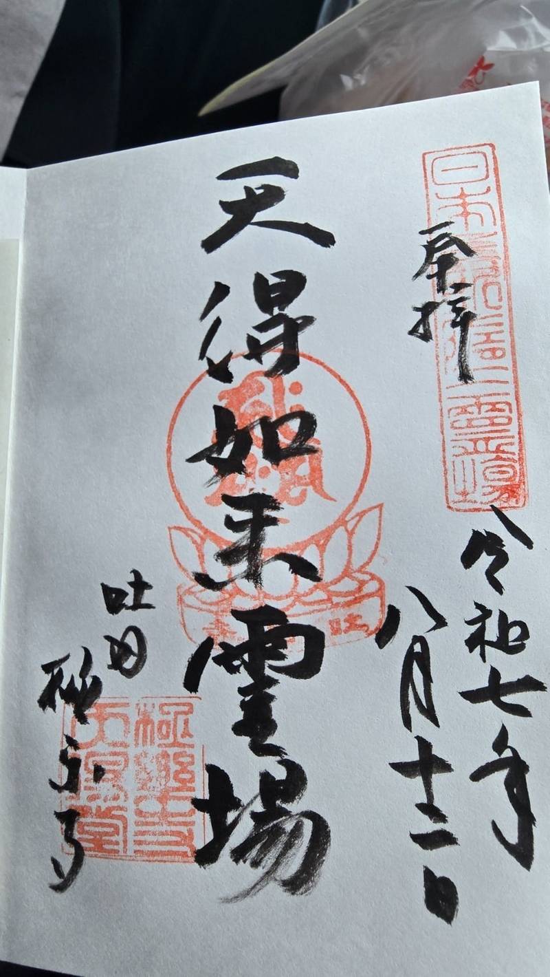 極楽寺,奈良県御所市極楽寺108