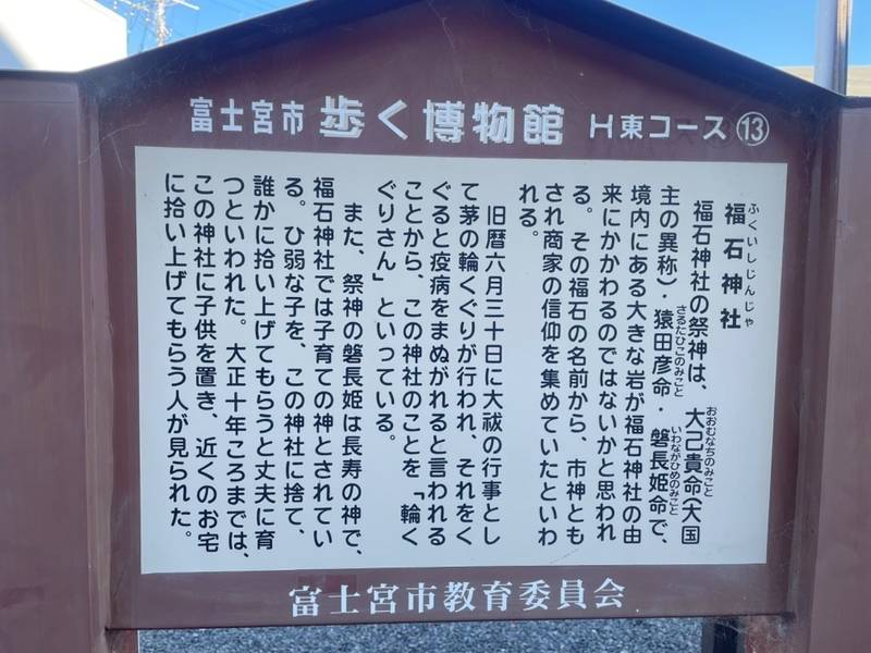 福石神社   (元城町),静岡県富士宮市元城町19-1