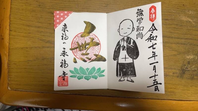 盛岡聖天 永福寺,岩手県盛岡市下米内２-１- １