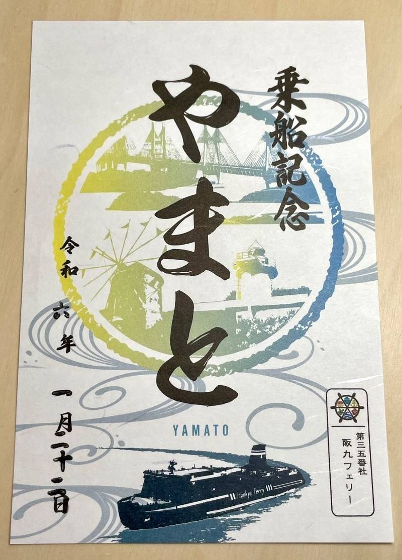 阪九フェリー新門司港,福岡県北九州市門司区新門司北１丁目 新門司港ＦＴ（阪九フェリー）