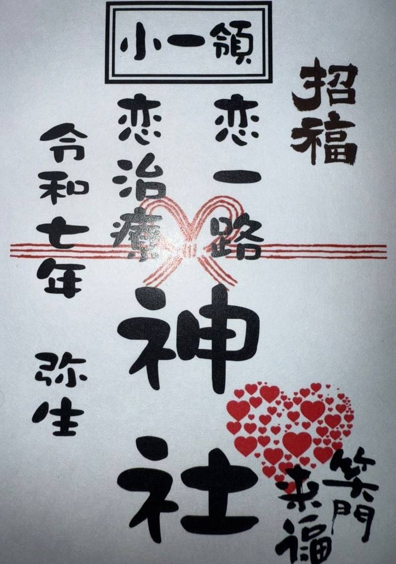 小一領神社,熊本県上益城郡山都町浜町251