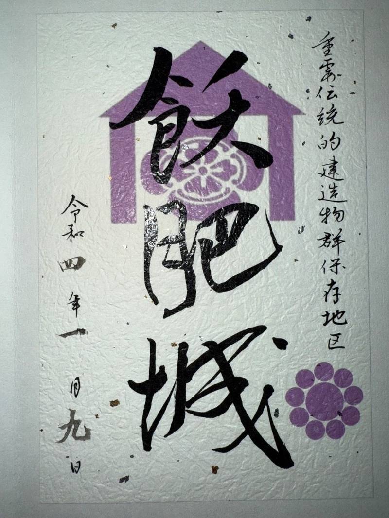 飫肥城,宮崎県日南市飫肥10丁目1