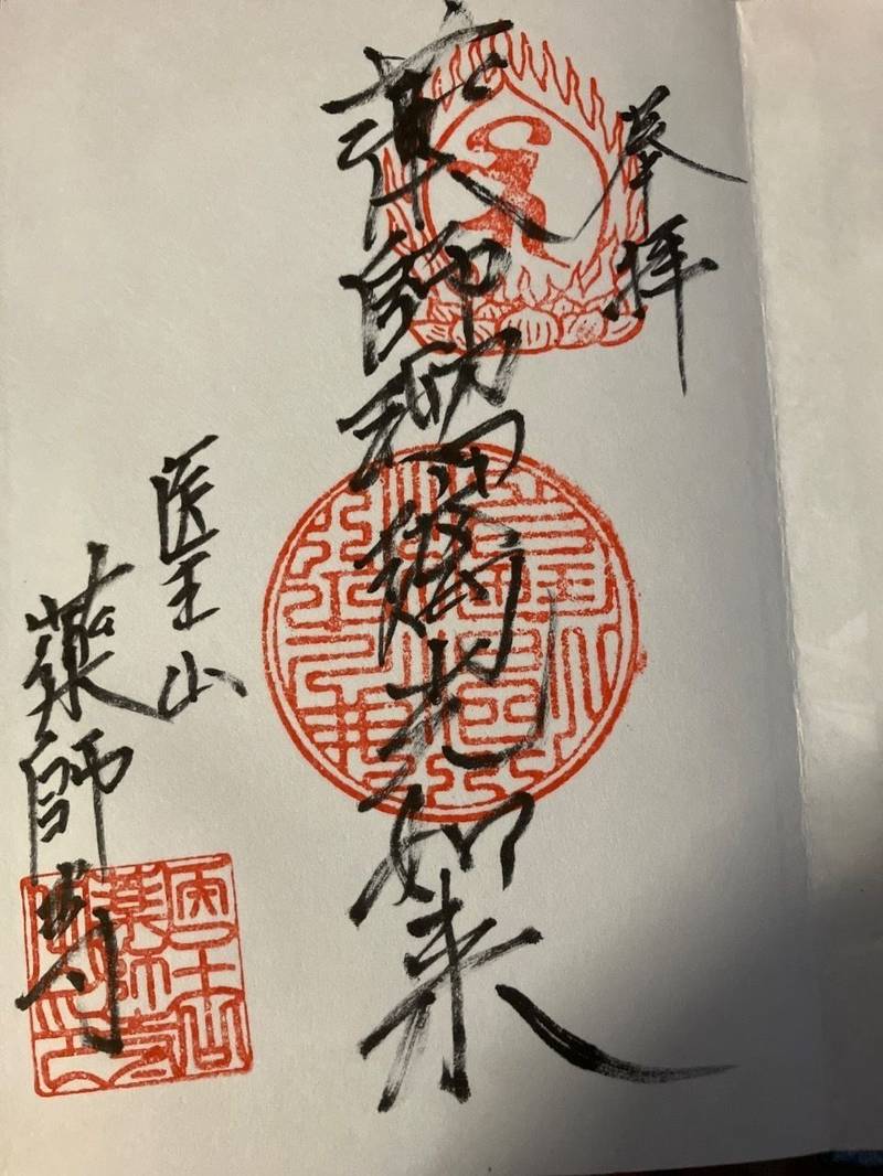 薬師寺,愛知県名古屋市緑区大高町高見75
