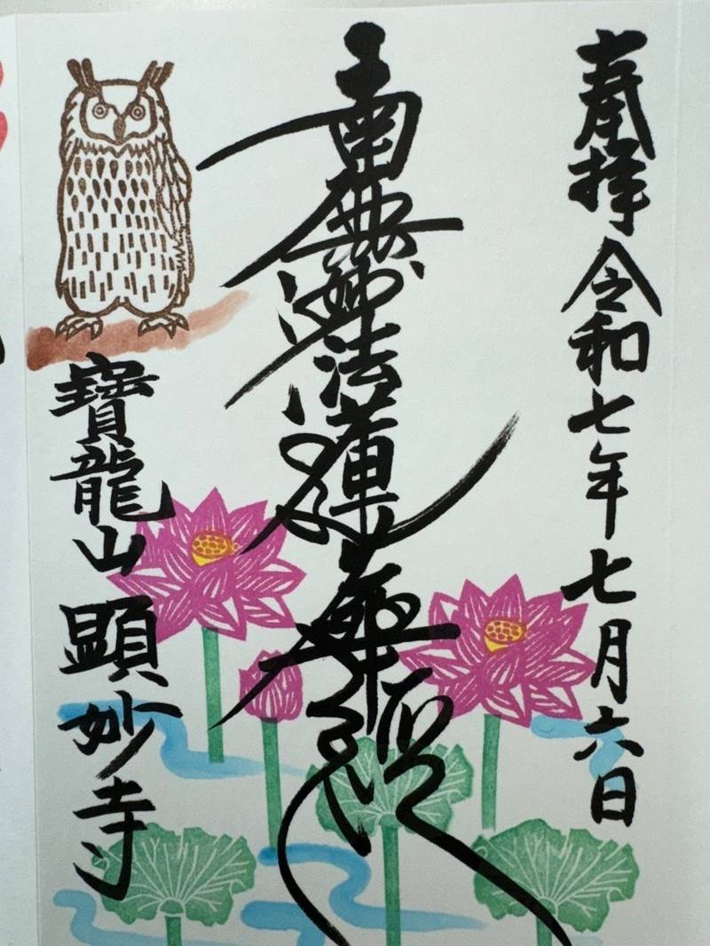 顕妙寺,宮城県塩竈市小松崎4-21