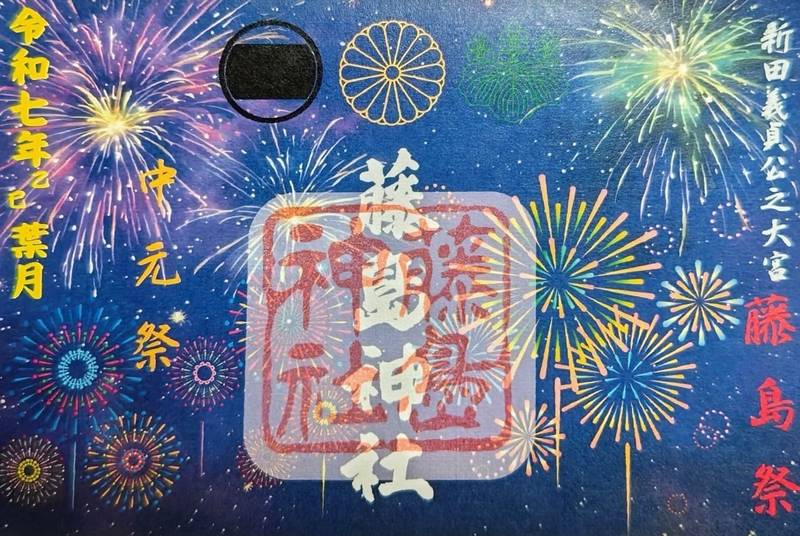 藤島神社,福井県福井市毛矢3-8-21