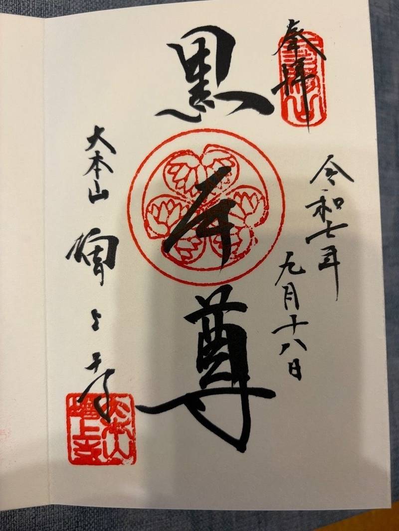 増上寺,東京都港区芝公園4-7-35