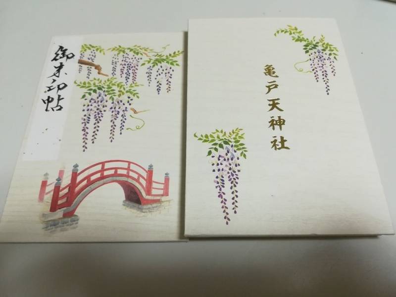 亀戸天神社 御朱印帳 江東区 東京都 Omairi おまいり