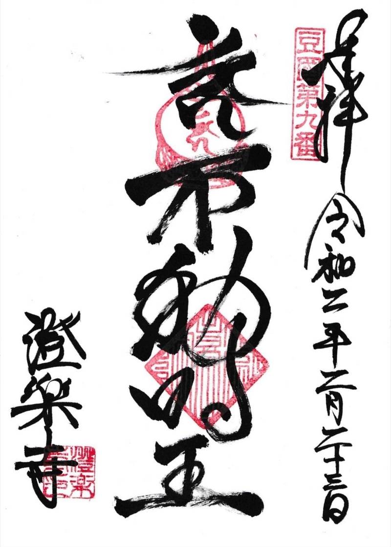 澄楽寺,静岡県伊豆の国市三福638