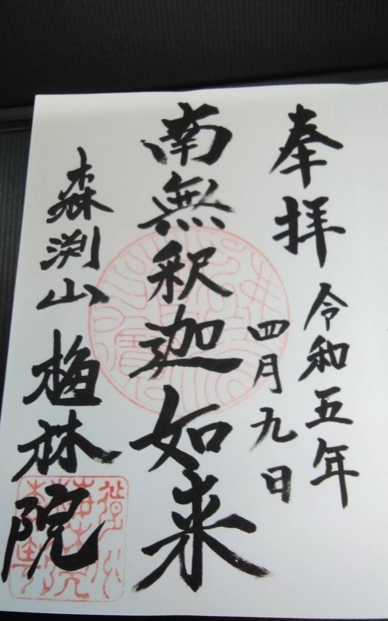 梅林院,静岡県周智郡森町森2345