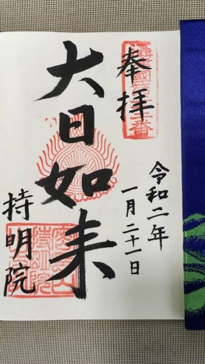 持明院 大阪市 大阪府 Omairi おまいり