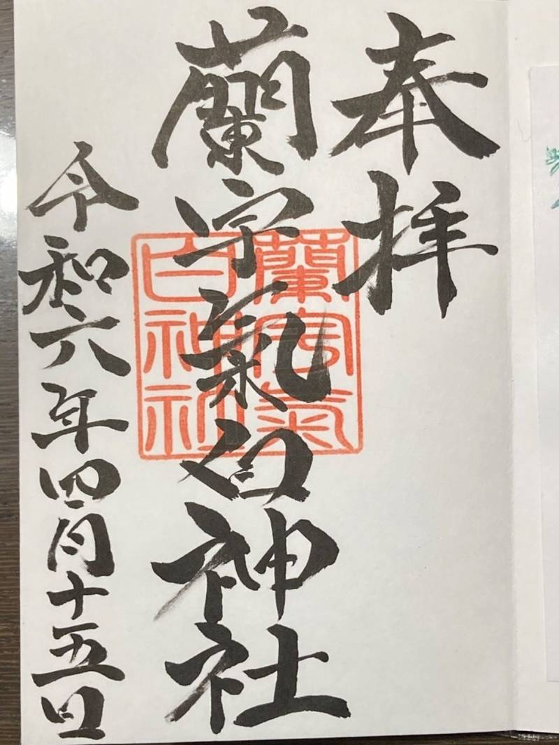 蘭宇氣白神社,三重県松阪市柚原町２１２４番地