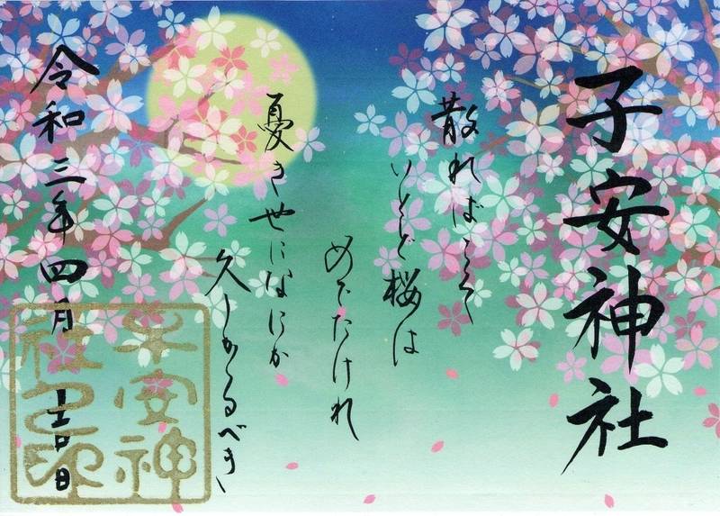 子安神社 八王子市 東京都 Omairi おまいり