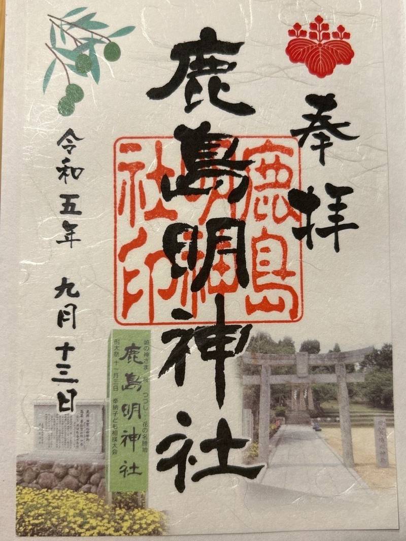 鹿島明神社,香川県小豆郡土庄町甲2268