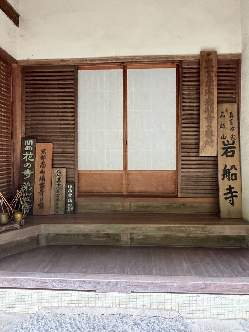 岩船寺,京都府木津川市加茂町岩船上ノ門43