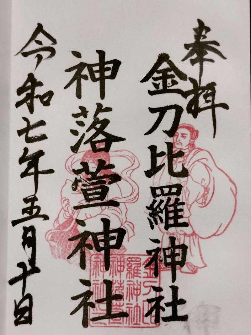 金刀比羅神社     (神落萱神社),三重県伊勢市倭町18番地