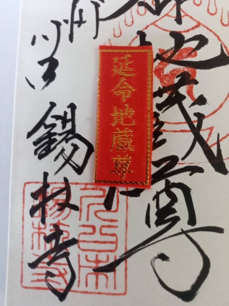 錫杖寺,埼玉県川口市本町2−4−37