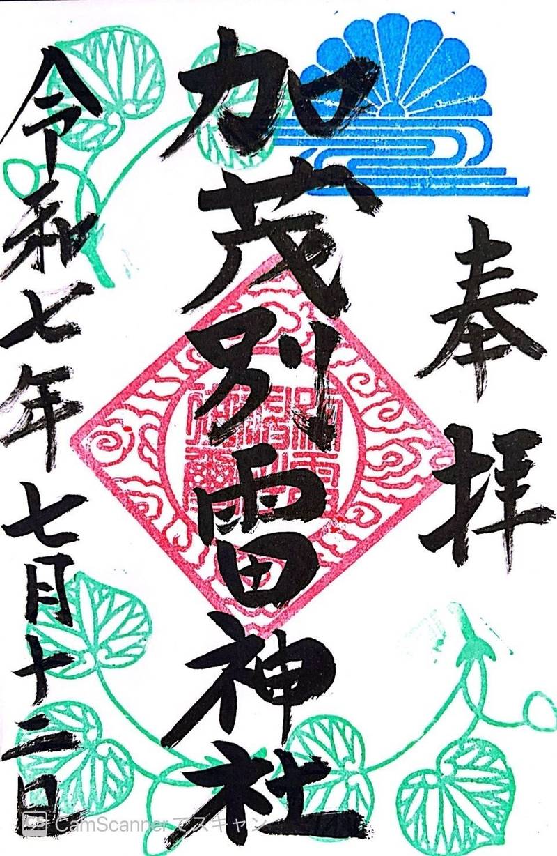 加茂別雷神社,栃木県佐野市山越町111