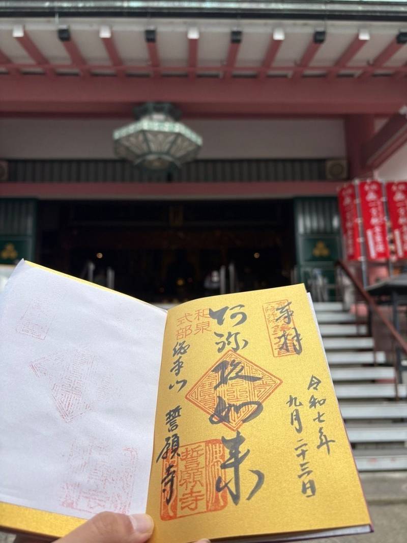 誓願寺,京都府京都市中京区新京極通三条下ル桜之町453番地