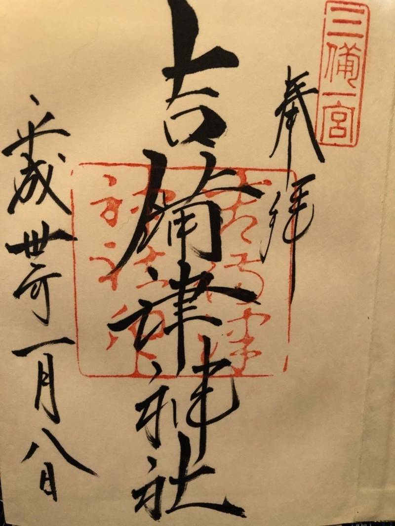 吉備津神社 御朱印 岡山市 岡山県 Omairi おまいり
