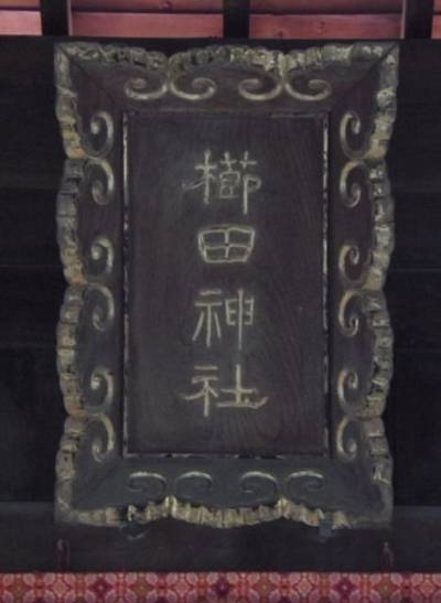 荒江櫛田神社,見どころ,里