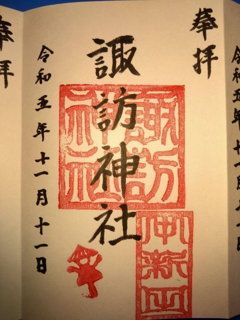 中新田諏訪神社,神奈川県海老名市中新田2-19-14
