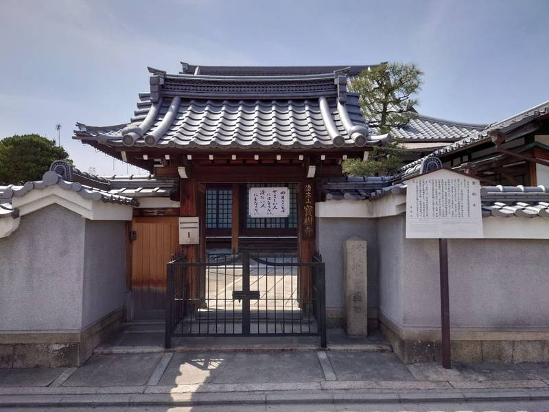 寶樹寺,京都府京都市東山区本町１１丁目２０１