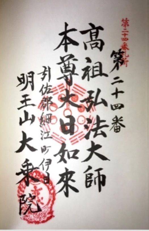 大乗院,静岡県浜松市中央区細江町気賀2896