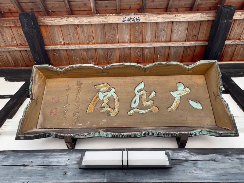 源居寺 (高峰観音),山形県西置賜郡飯豊町手ノ子1711