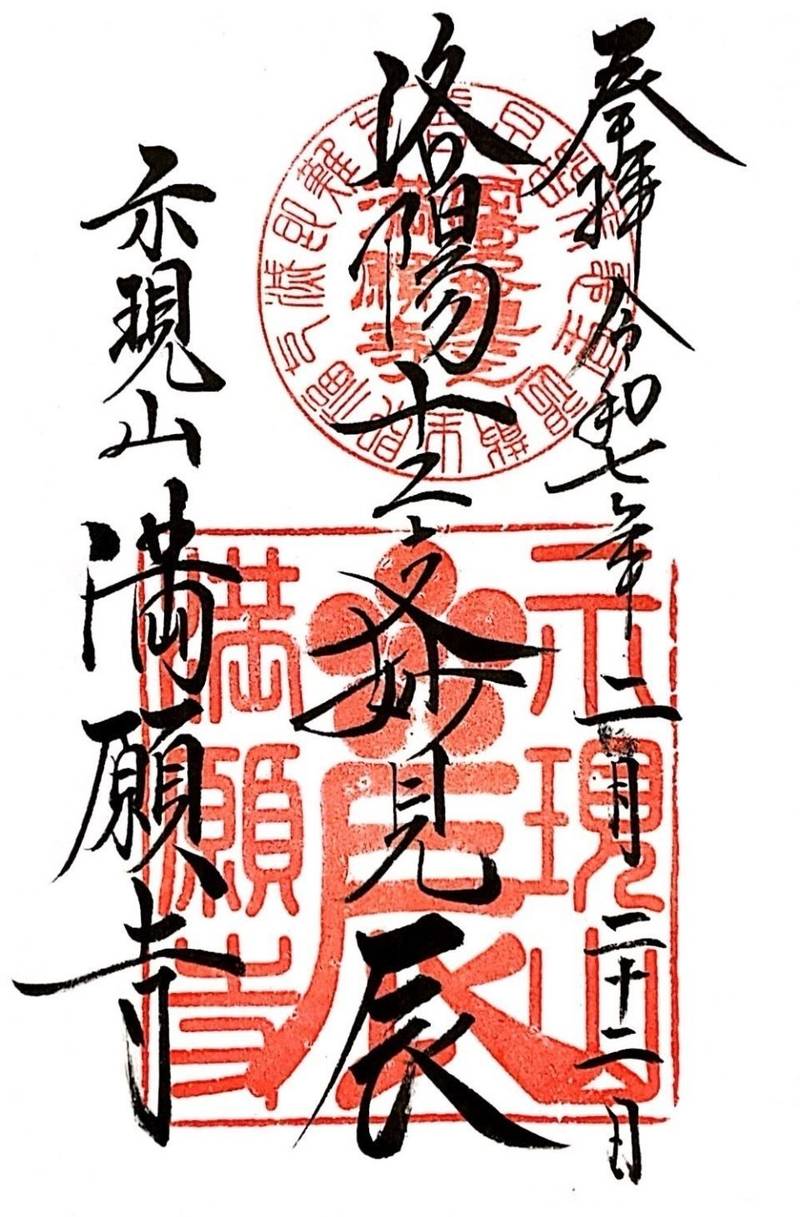 満願寺 (京都市左京区),京都府京都市左京区岡崎法勝寺町
