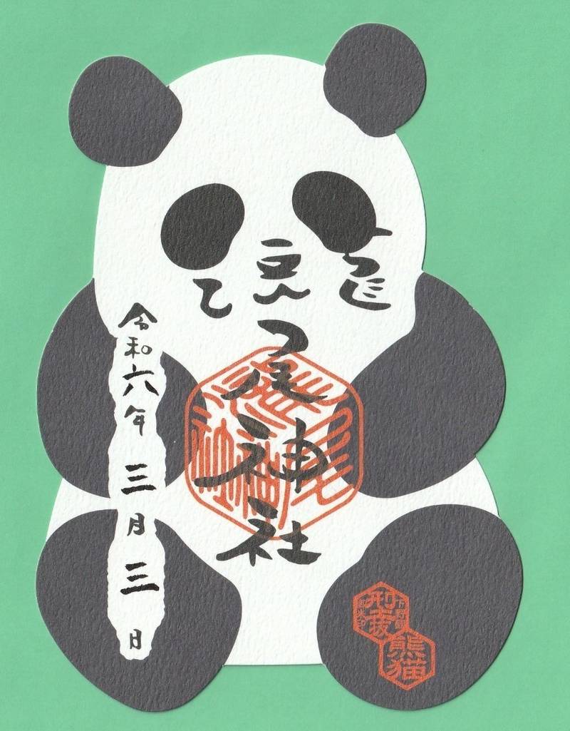 瀧尾神社,栃木県日光市今市531