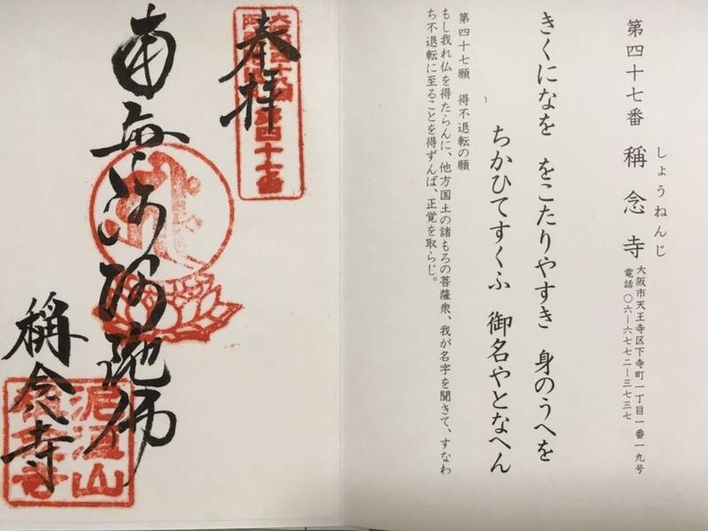 稱念寺,大阪府大阪市天王寺区下寺町1-1-19