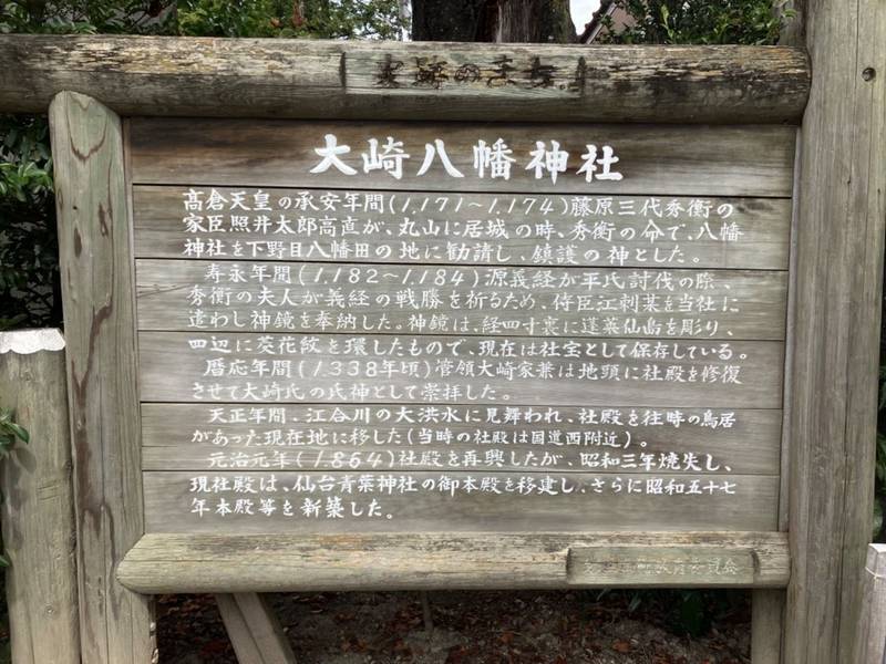 大崎八幡神社    (岩出山),宮城県大崎市岩出山下野目字境28