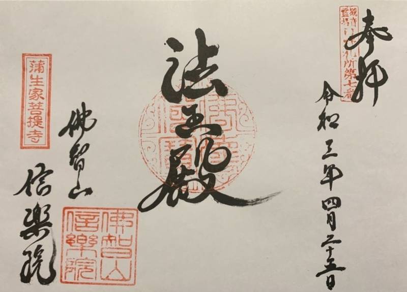 信楽院,滋賀県蒲生郡日野町村井1500